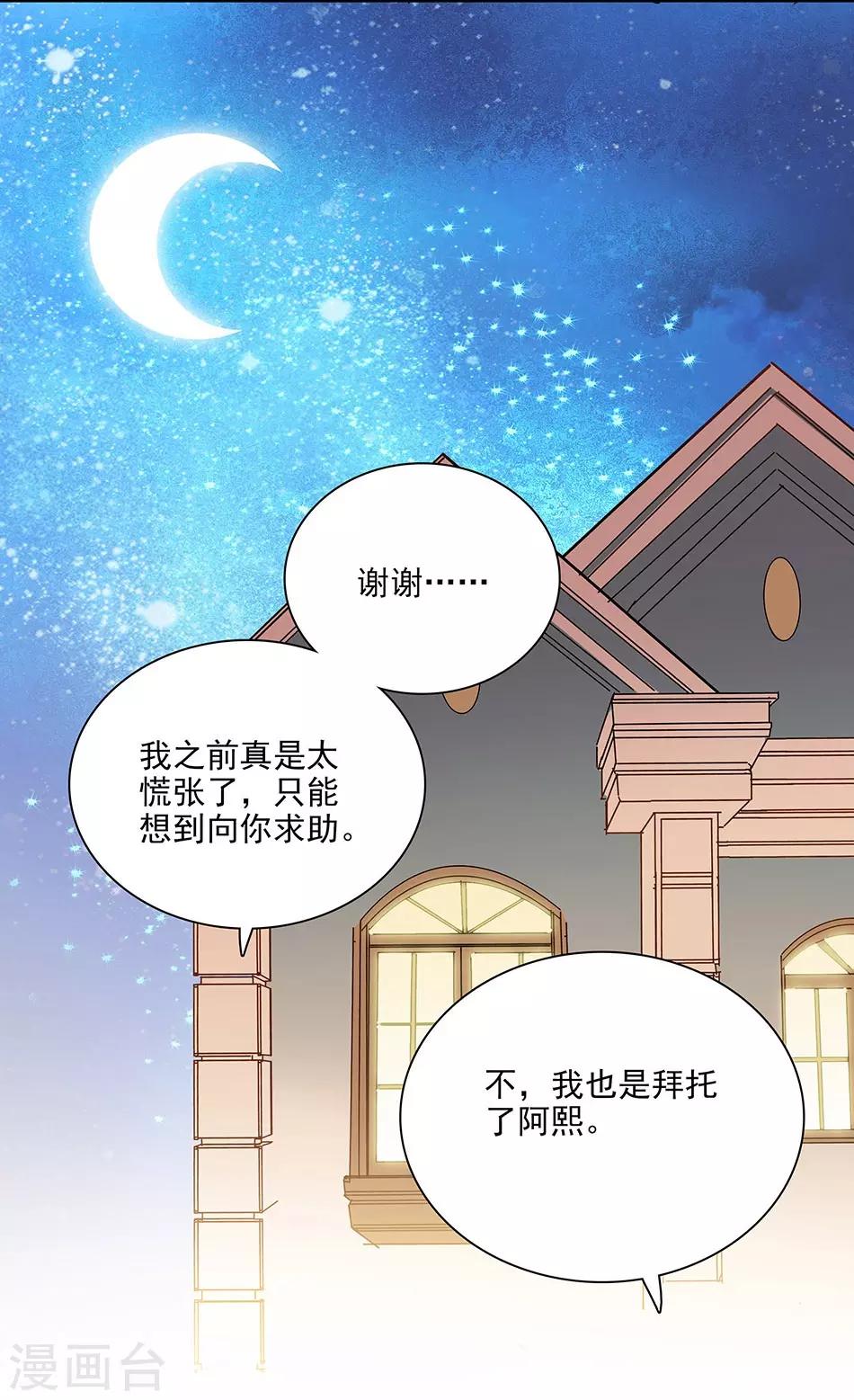 《爱满荆棘》第82话 小念的生父 第9页