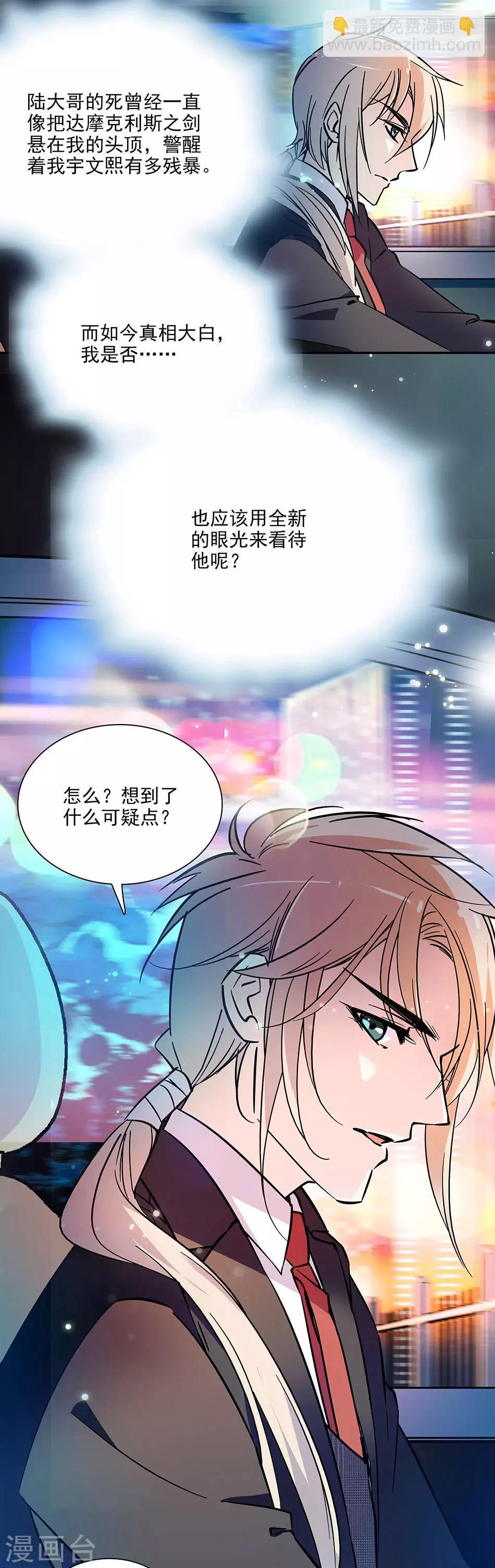 《爱满荆棘》第83话 意外事故 第2页