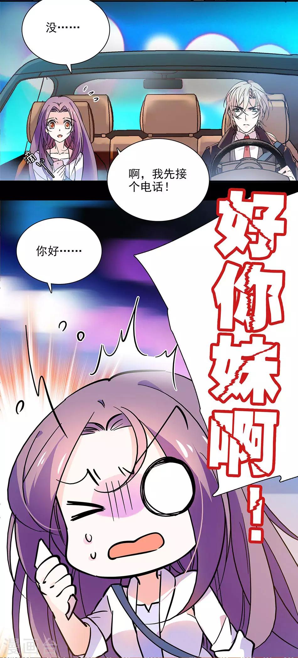 《爱满荆棘》第83话 意外事故 第3页