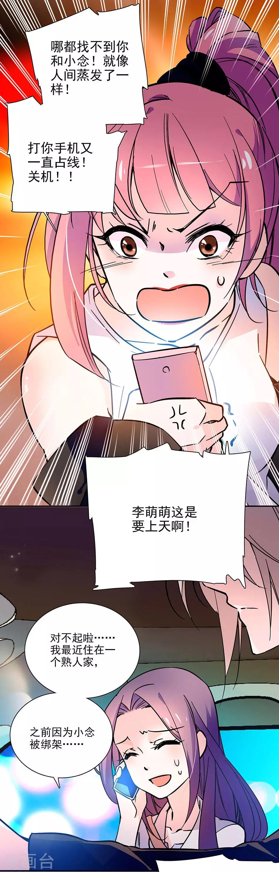 《爱满荆棘》第83话 意外事故 第4页