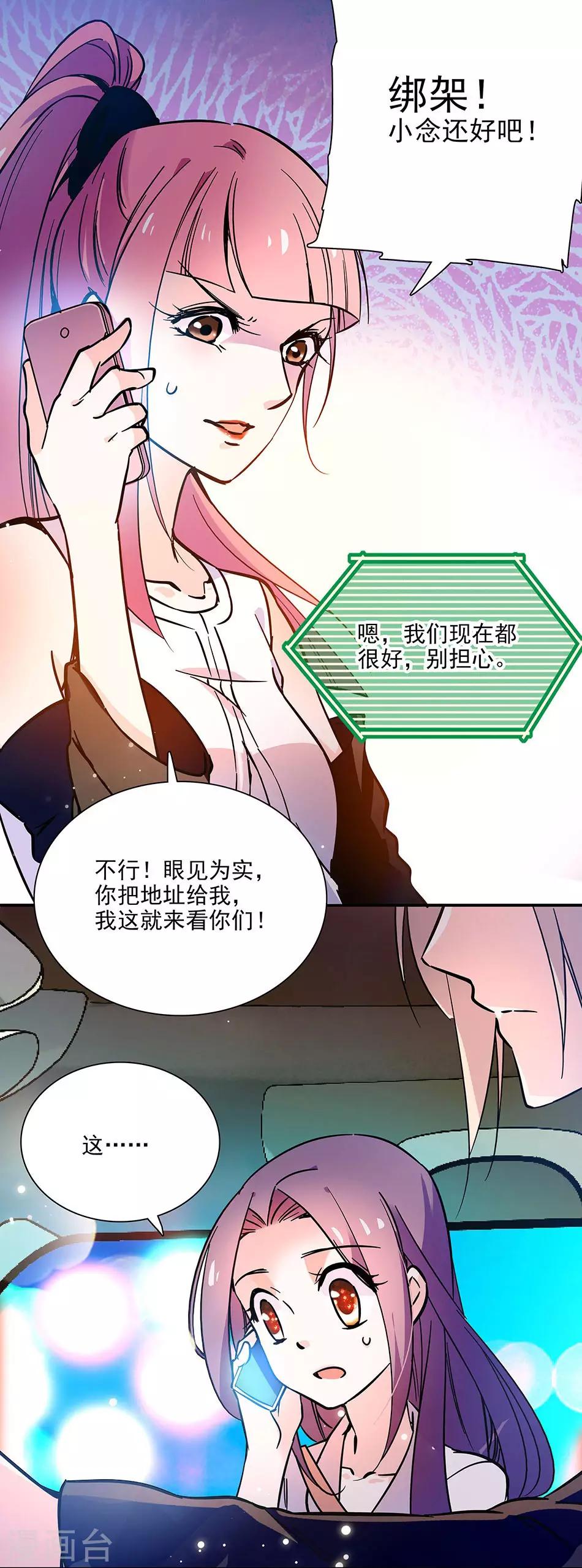 《爱满荆棘》第83话 意外事故 第5页