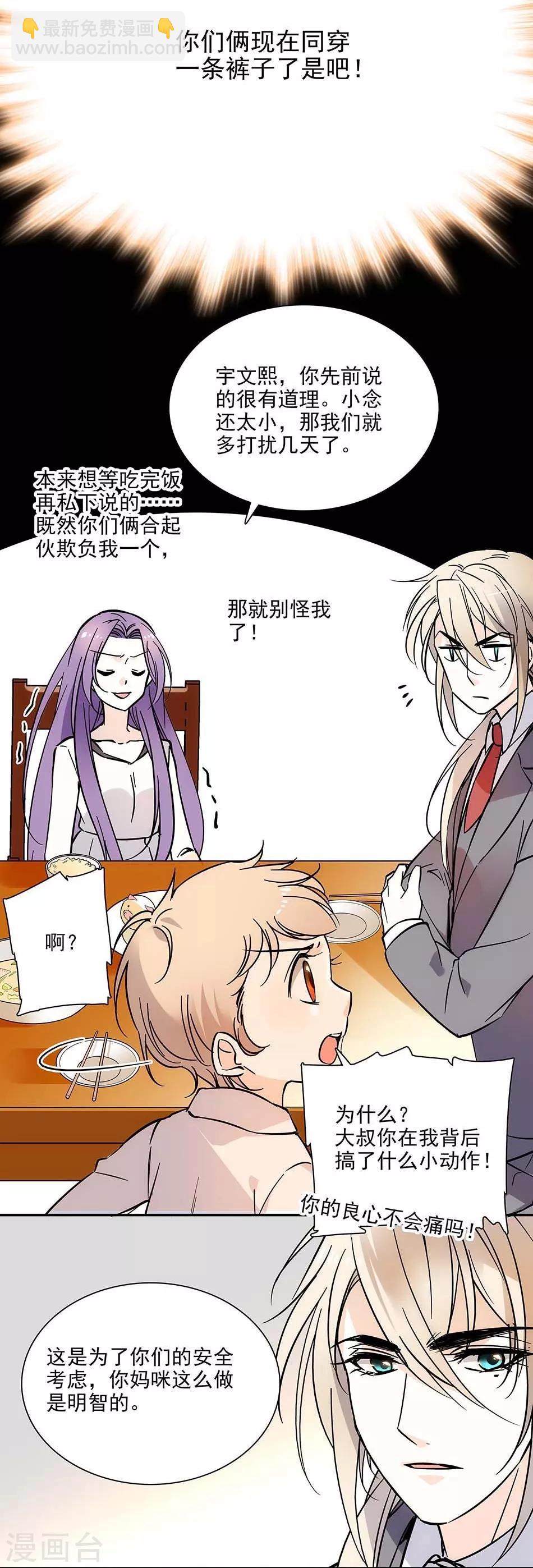 《爱满荆棘》第81话 挑食不好 第11页