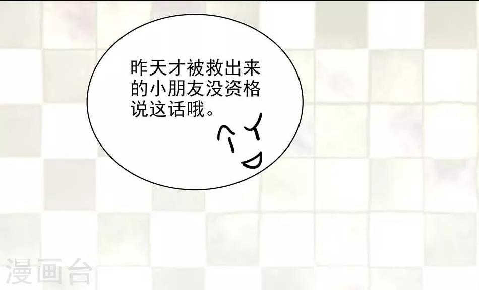 《爱满荆棘》第81话 挑食不好 第13页