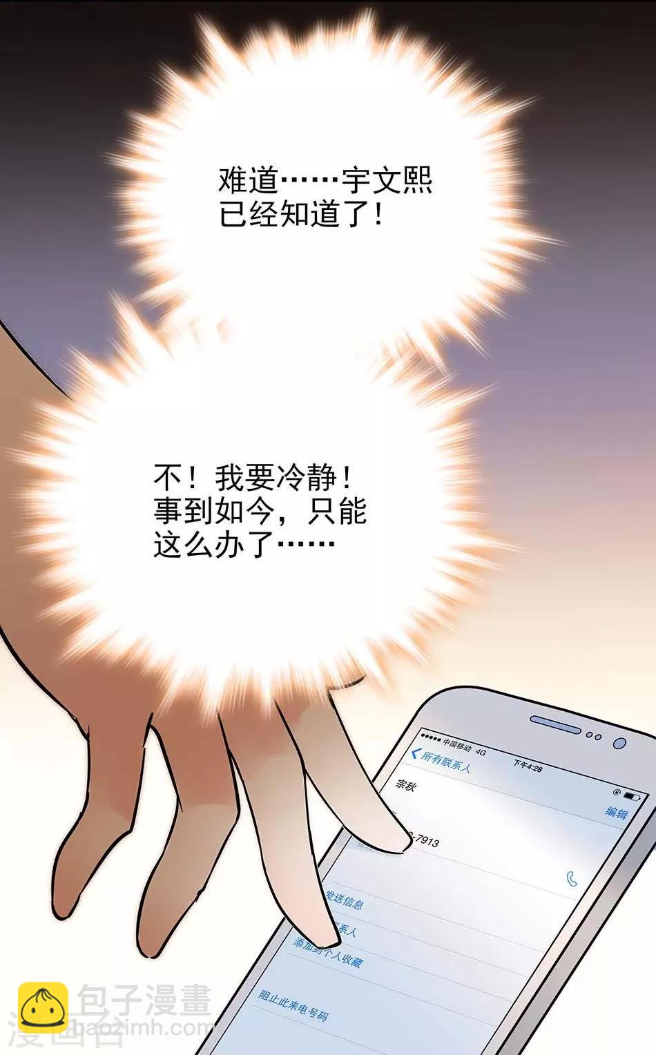 《爱满荆棘》第81话 挑食不好 第17页