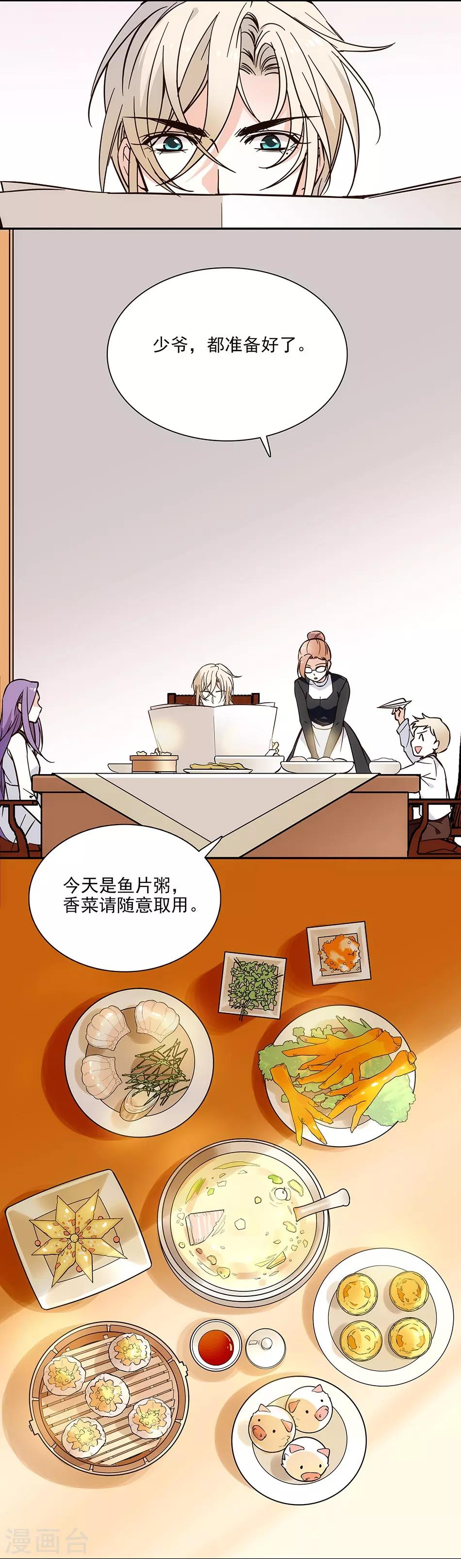 《爱满荆棘》第81话 挑食不好 第2页