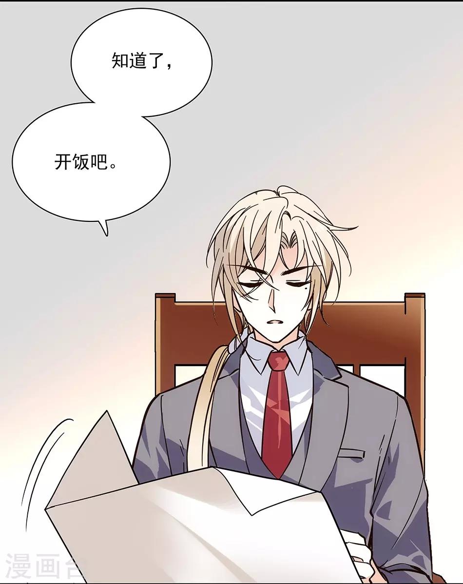 《爱满荆棘》第81话 挑食不好 第3页