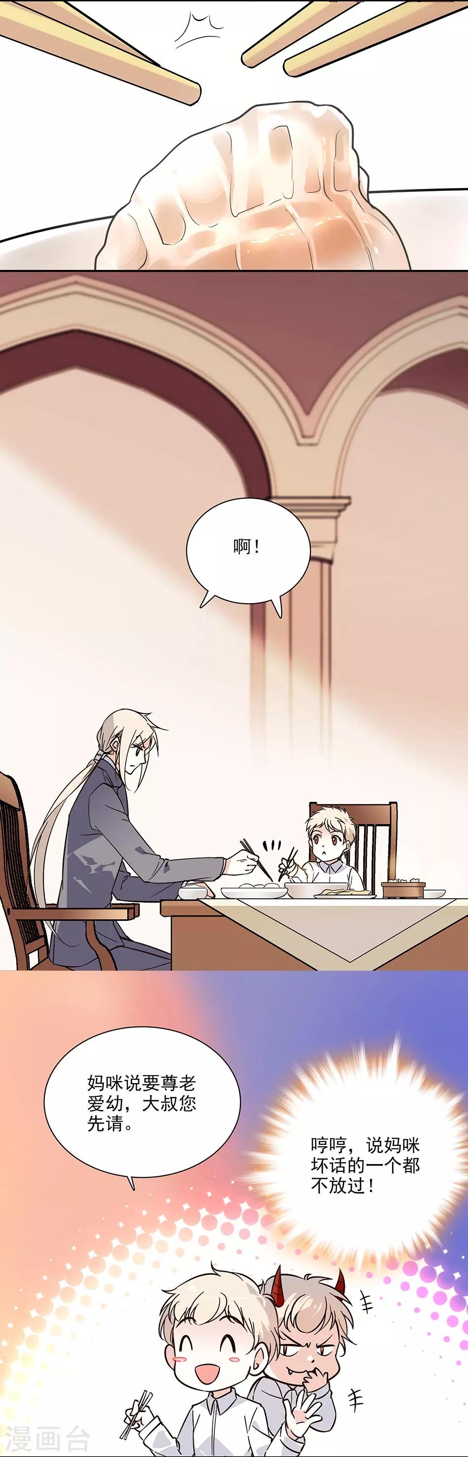 《爱满荆棘》第81话 挑食不好 第4页