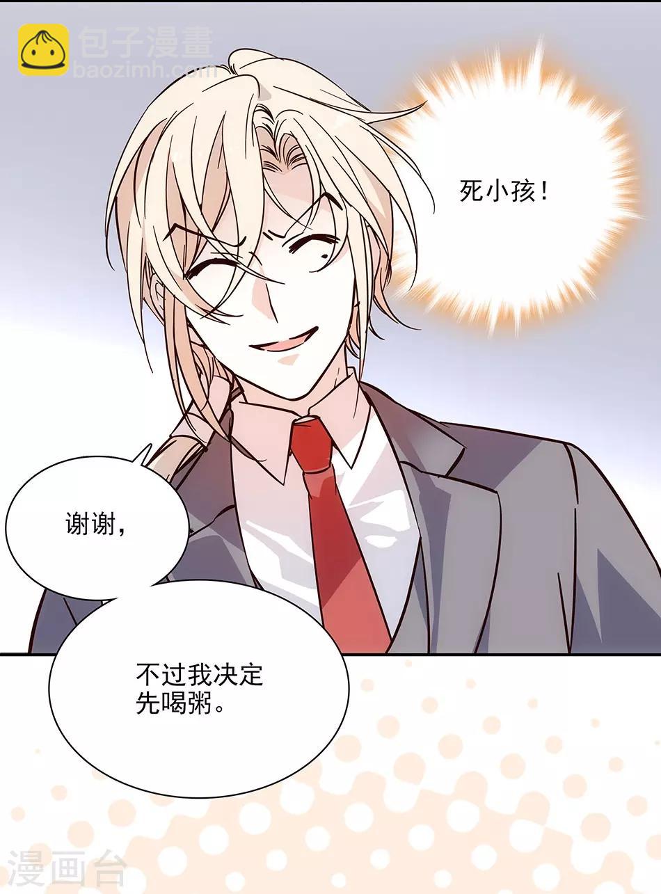 《爱满荆棘》第81话 挑食不好 第5页