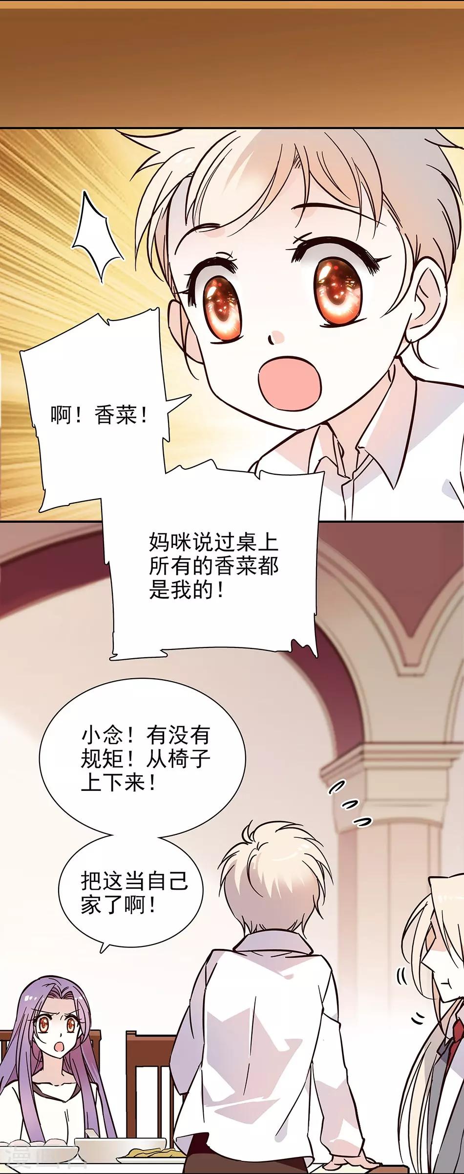 《爱满荆棘》第81话 挑食不好 第7页