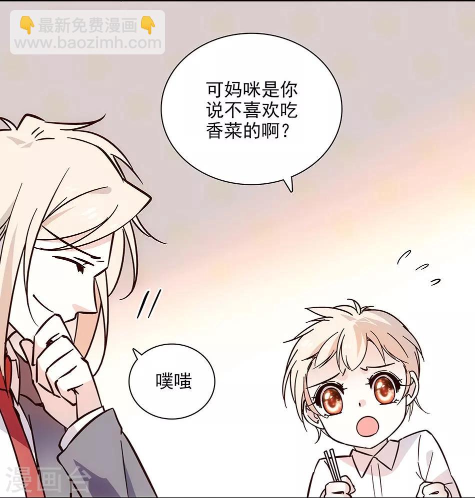 《爱满荆棘》第81话 挑食不好 第8页