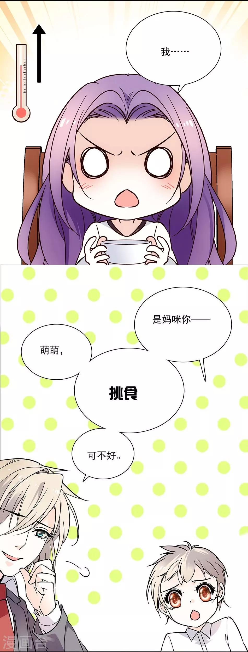 《爱满荆棘》第81话 挑食不好 第9页