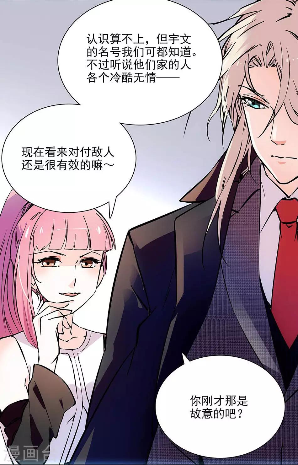 《爱满荆棘》第85话 离她远点 第13页
