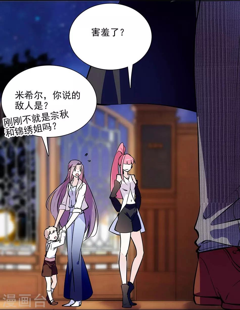 《爱满荆棘》第85话 离她远点 第15页