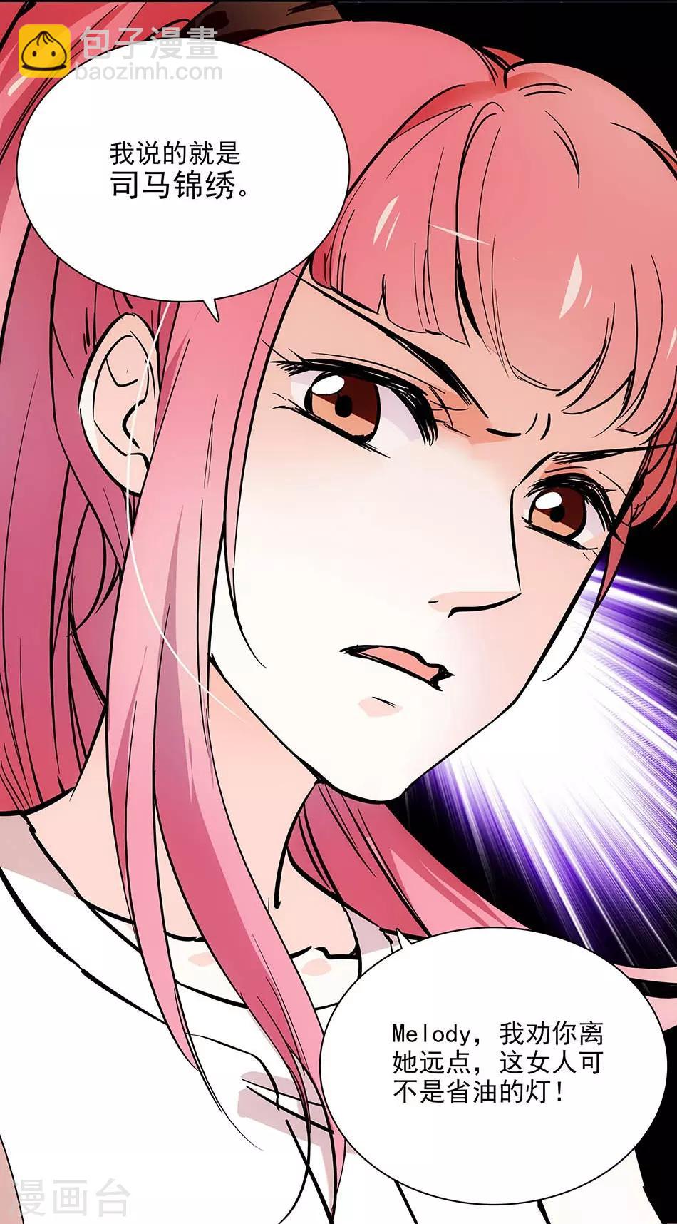 《爱满荆棘》第85话 离她远点 第16页