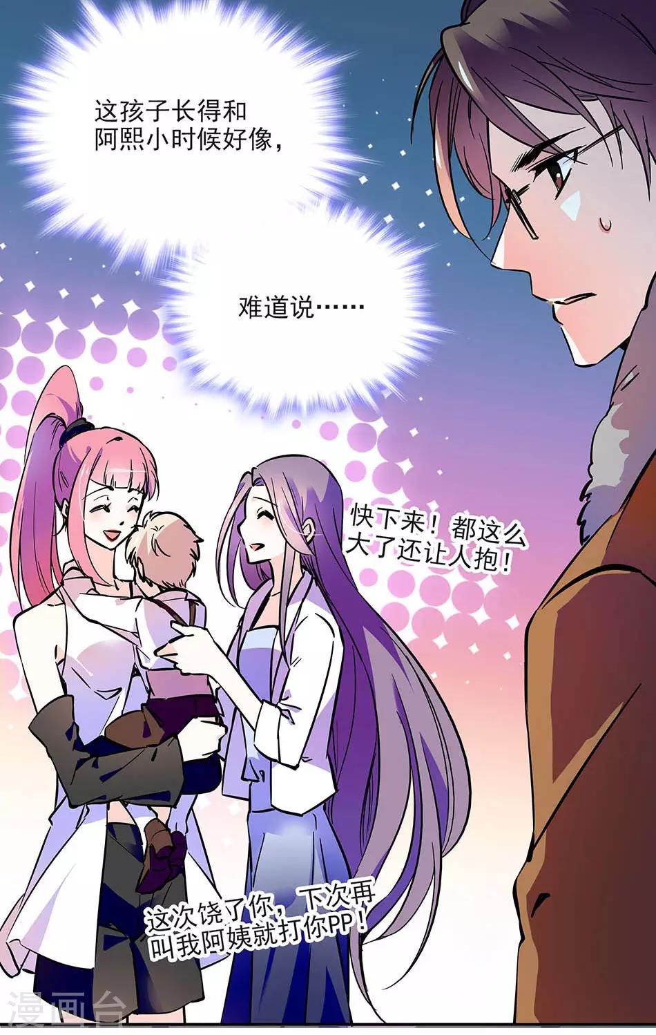 《爱满荆棘》第85话 离她远点 第4页