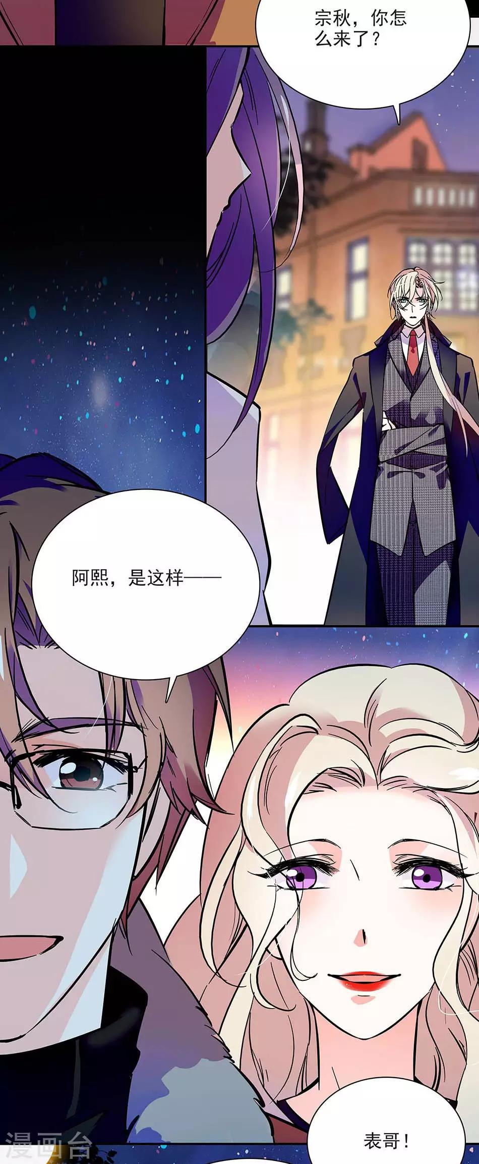 《爱满荆棘》第85话 离她远点 第6页