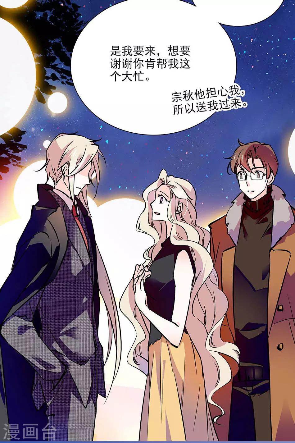 《爱满荆棘》第85话 离她远点 第7页