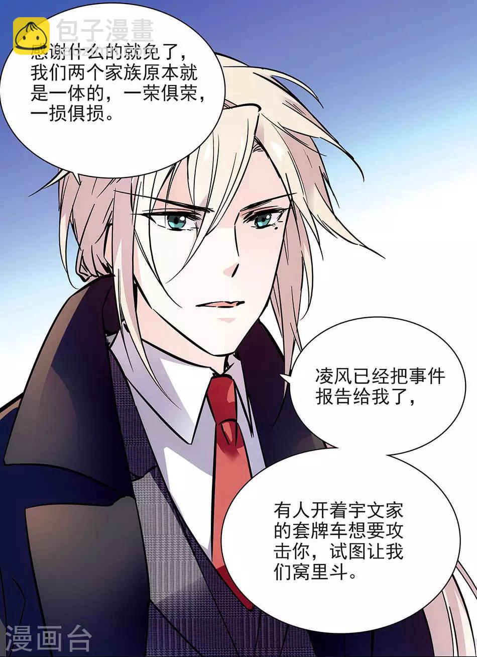 《爱满荆棘》第85话 离她远点 第8页