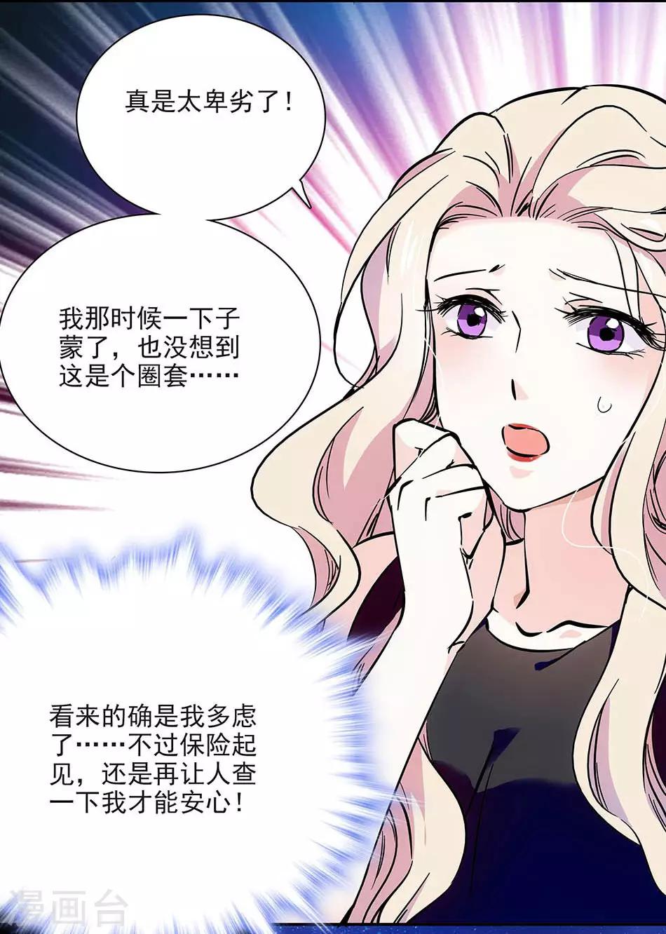 《爱满荆棘》第85话 离她远点 第9页