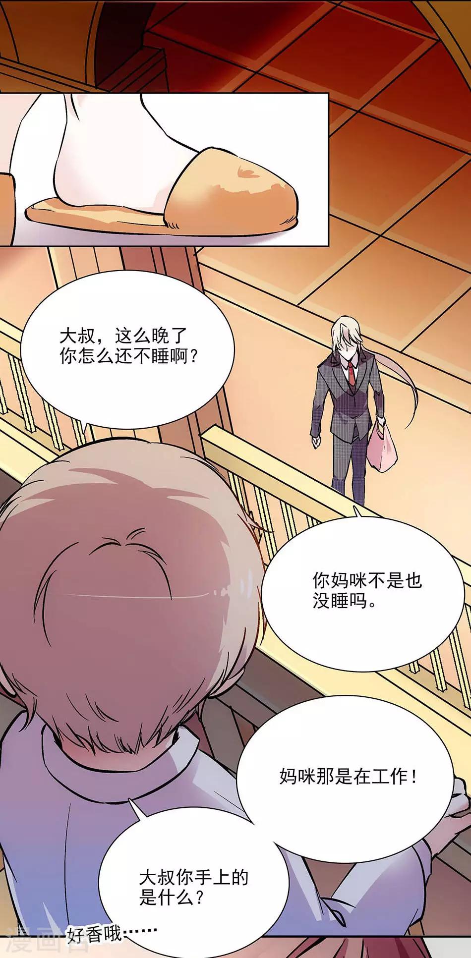 《爱满荆棘》第88话 奸计未成 第11页