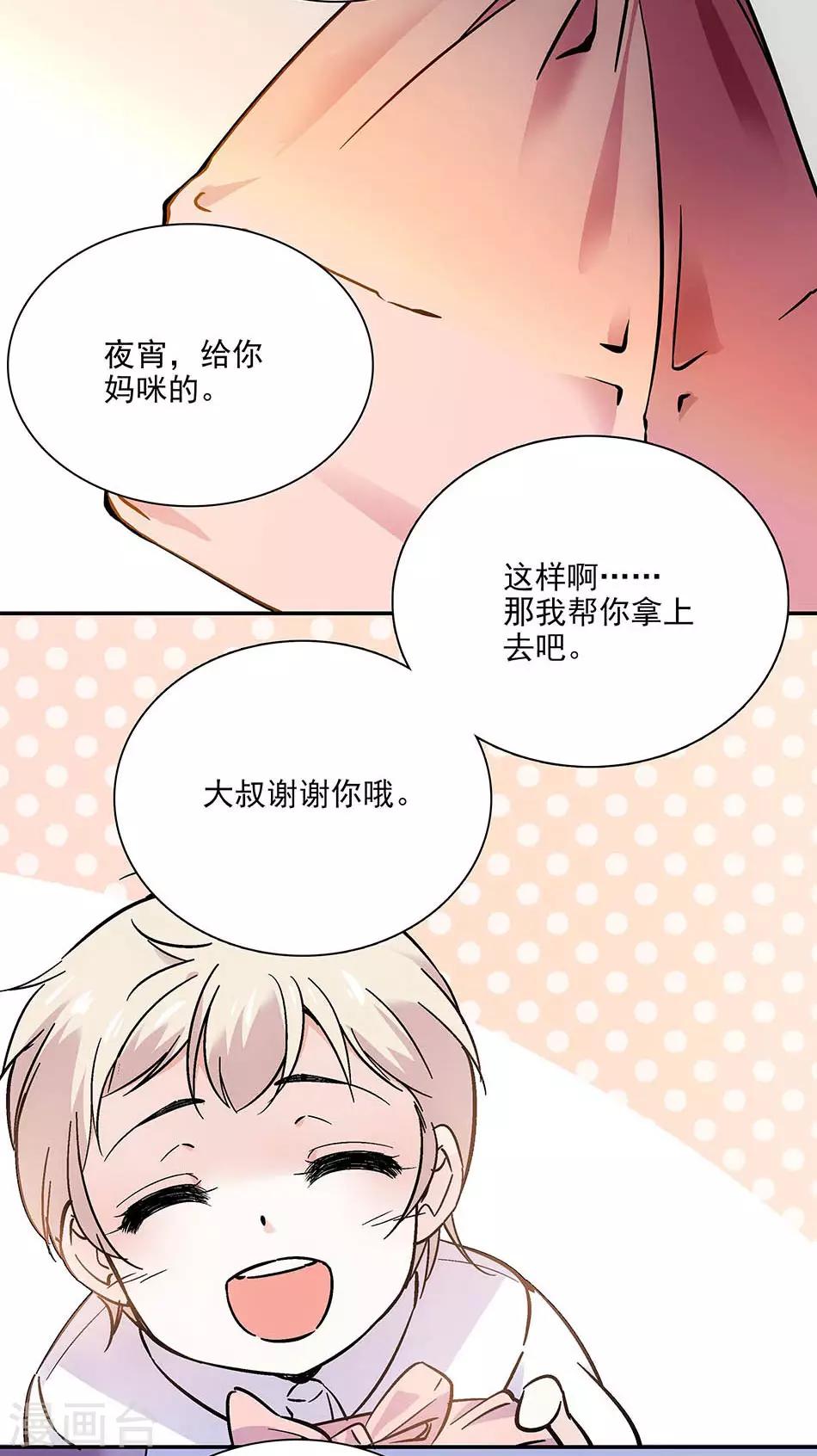 《爱满荆棘》第88话 奸计未成 第12页