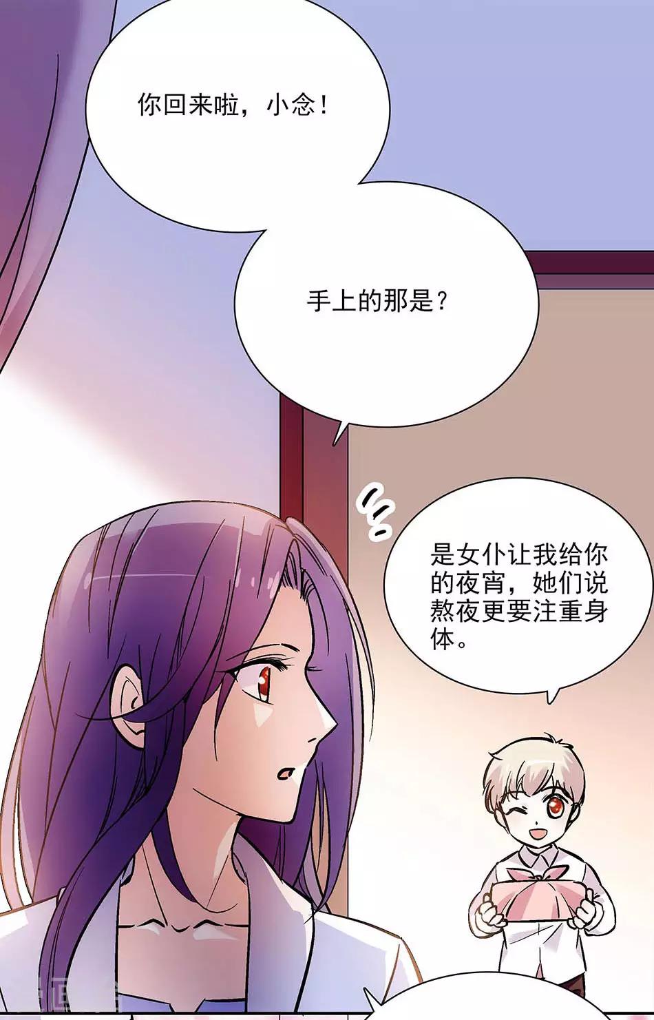 《爱满荆棘》第88话 奸计未成 第13页