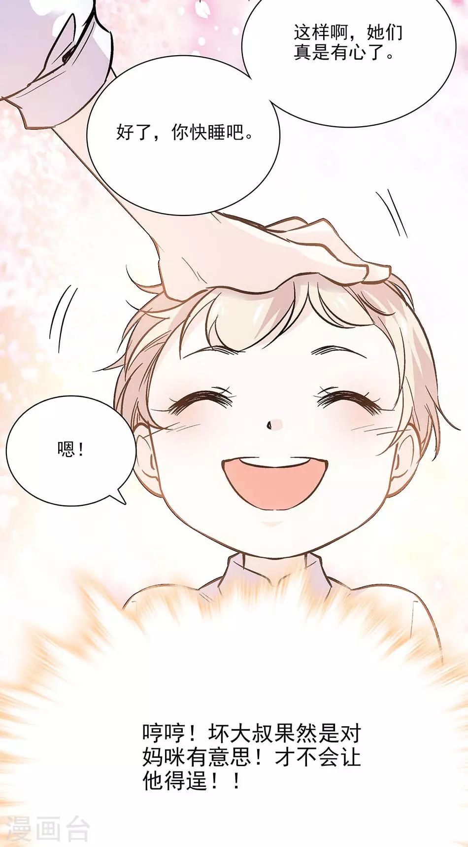 《爱满荆棘》第88话 奸计未成 第14页
