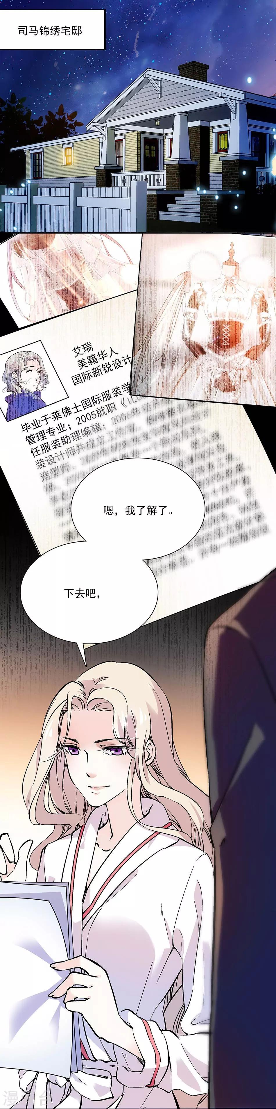 《爱满荆棘》第88话 奸计未成 第1页