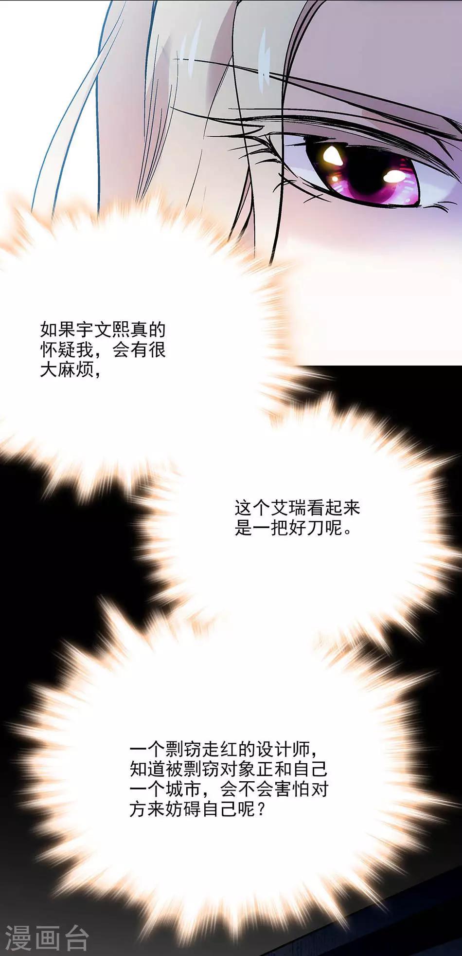 《爱满荆棘》第88话 奸计未成 第2页