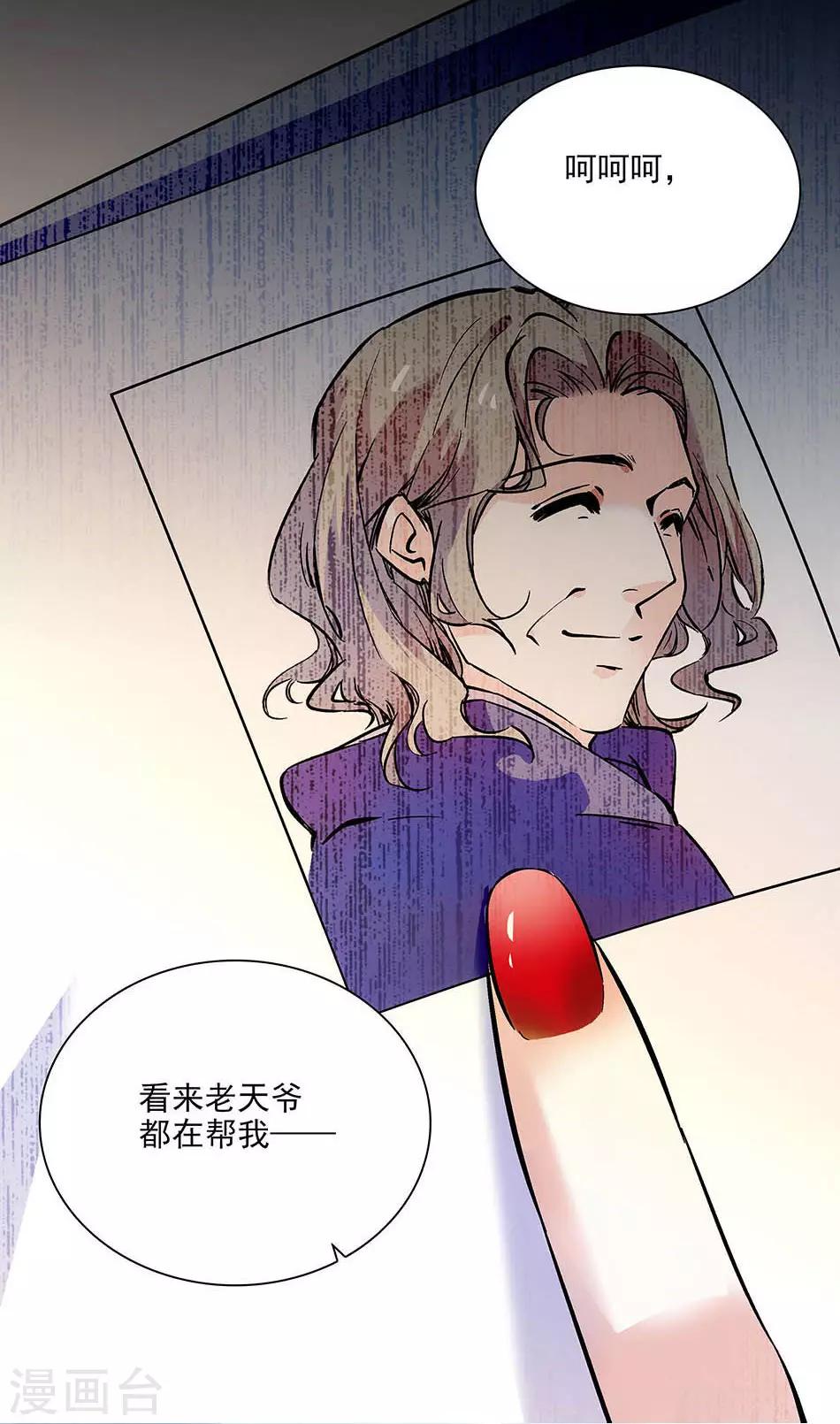 《爱满荆棘》第88话 奸计未成 第3页