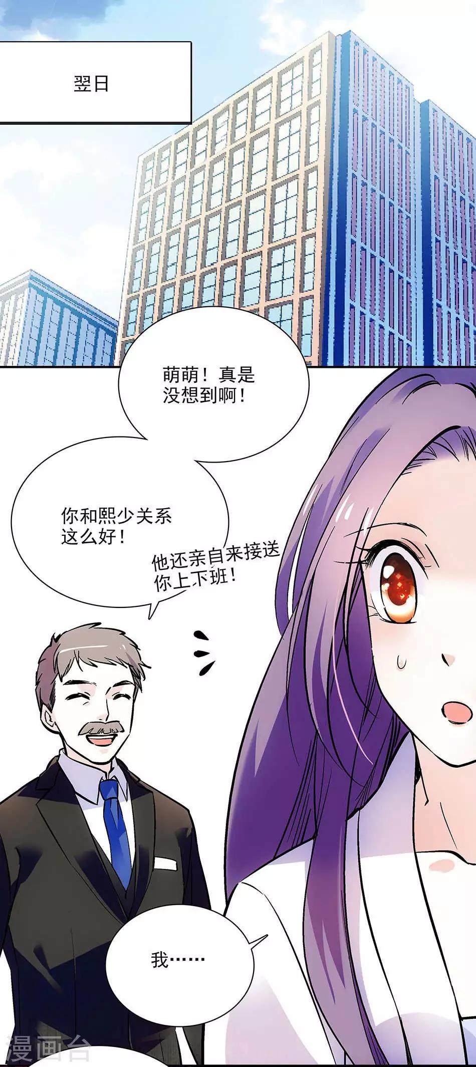 《爱满荆棘》第88话 奸计未成 第4页