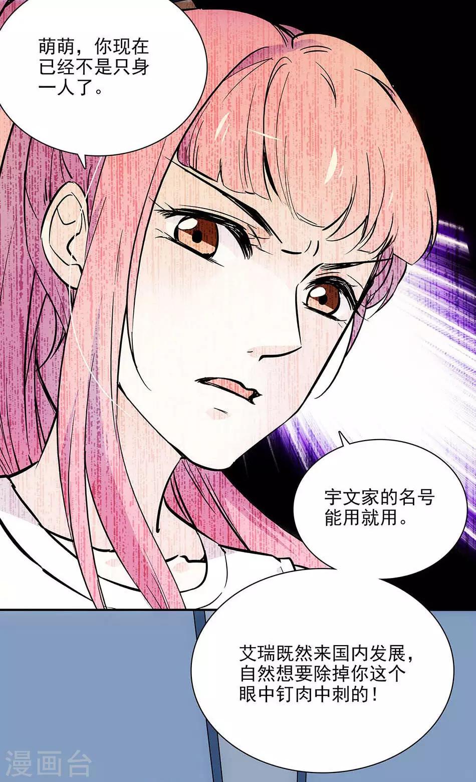 《爱满荆棘》第88话 奸计未成 第5页