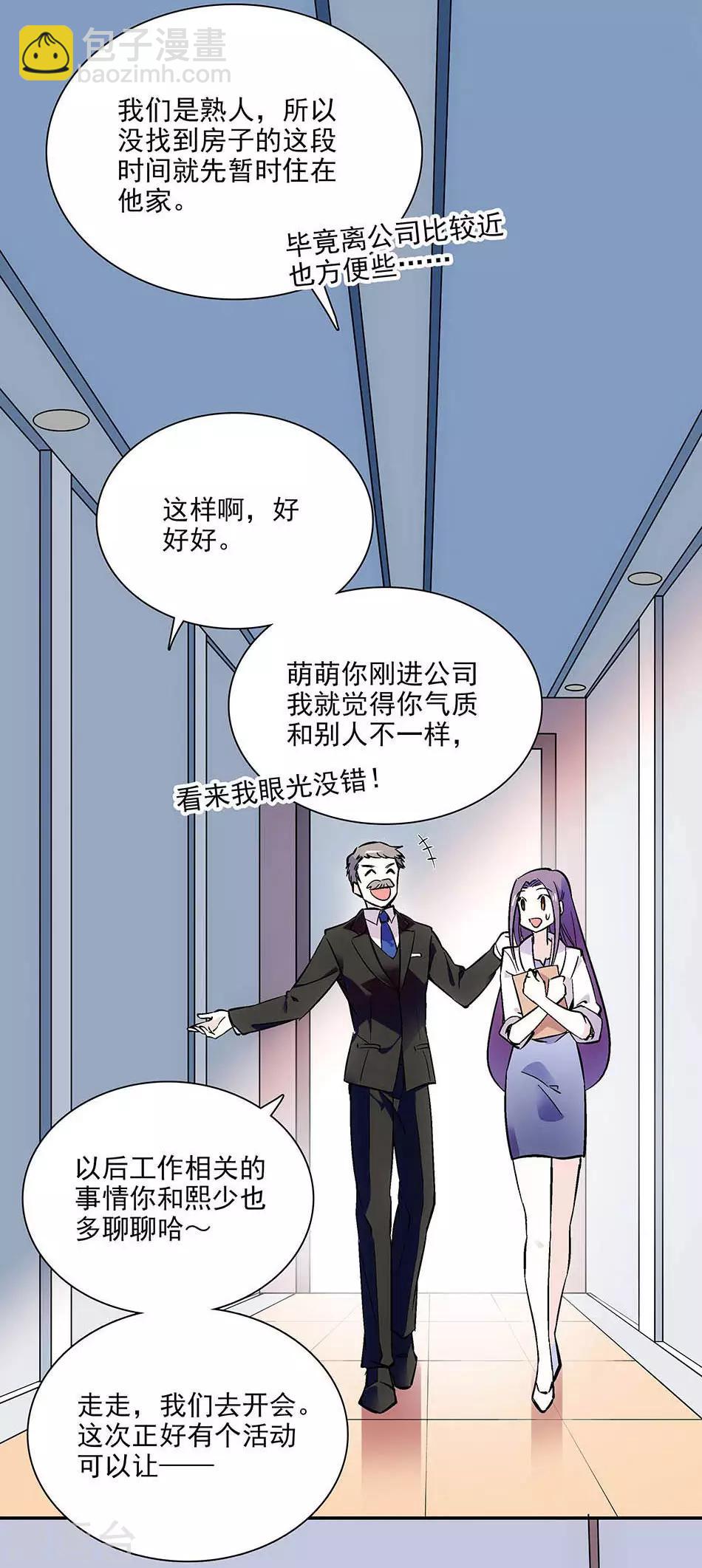 《爱满荆棘》第88话 奸计未成 第6页