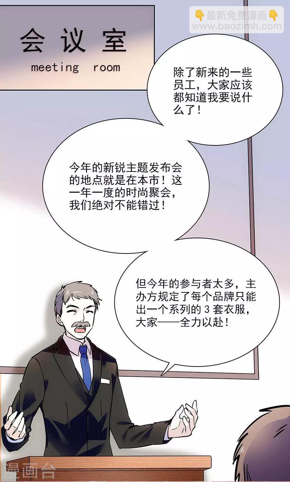 《爱满荆棘》第88话 奸计未成 第7页