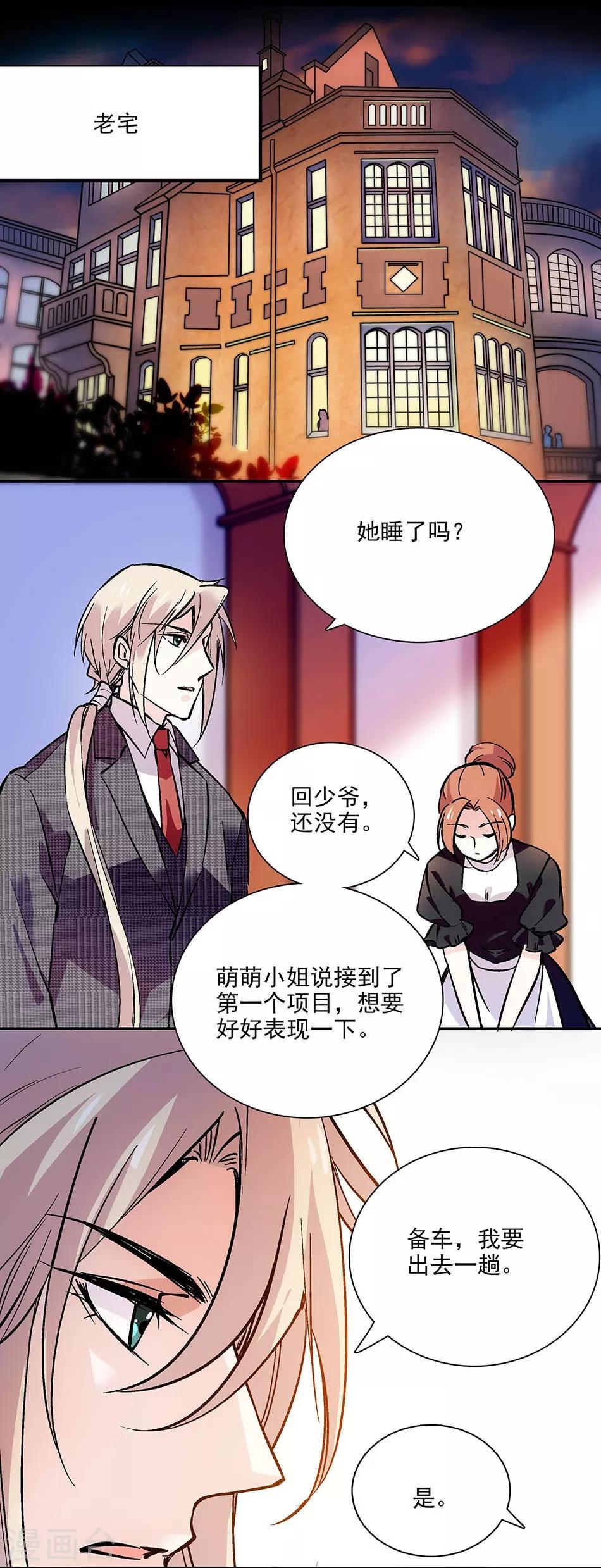 《爱满荆棘》第88话 奸计未成 第9页