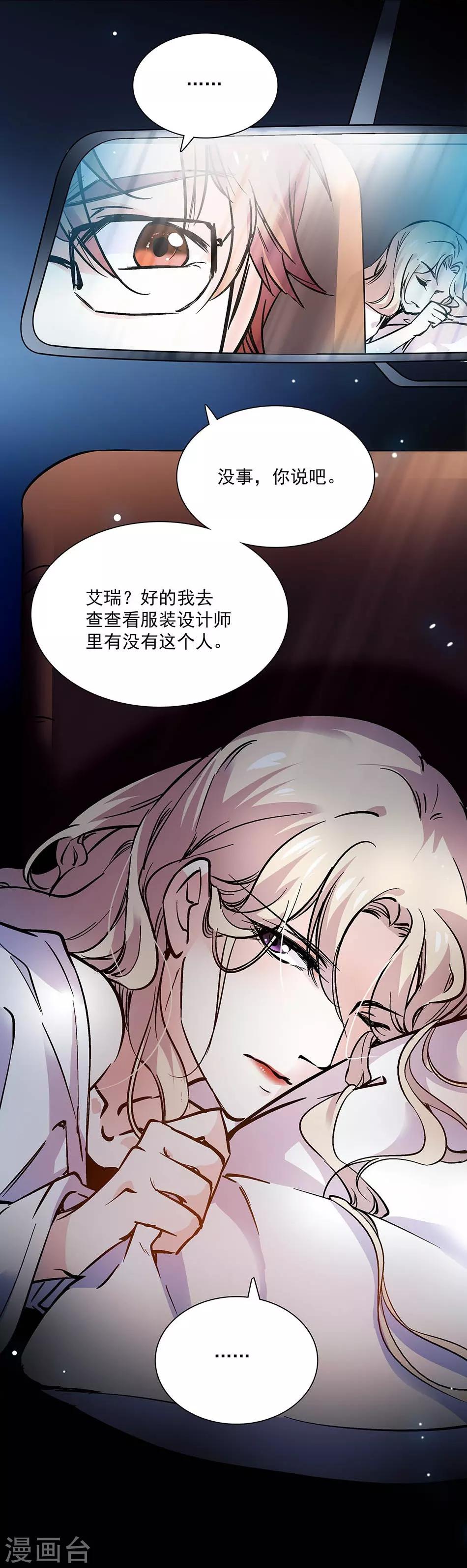 《爱满荆棘》第87话 余情未了 第10页