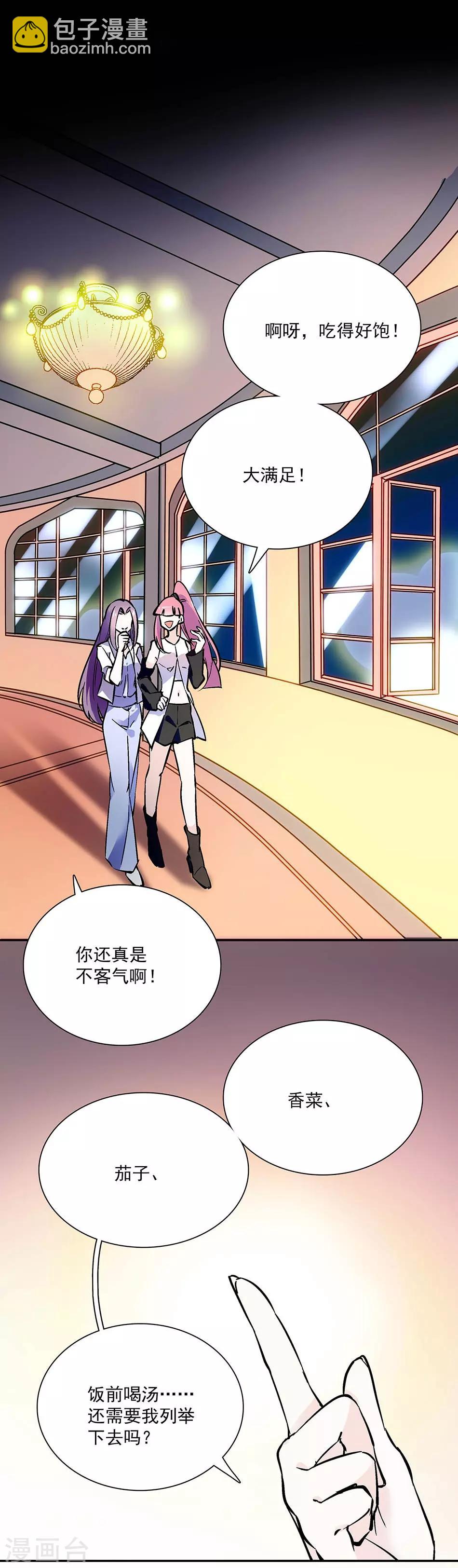 《爱满荆棘》第87话 余情未了 第11页