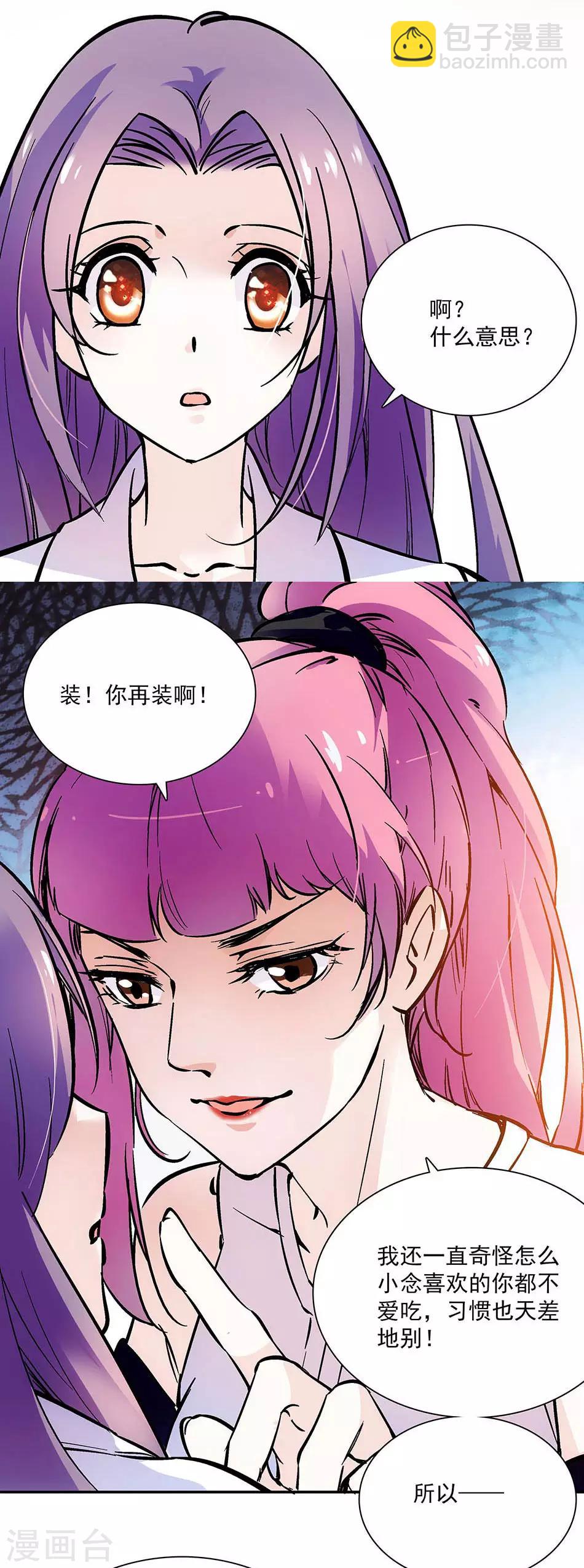 《爱满荆棘》第87话 余情未了 第12页