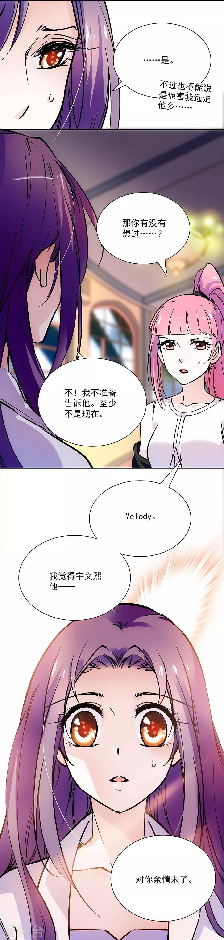 《爱满荆棘》第87话 余情未了 第14页