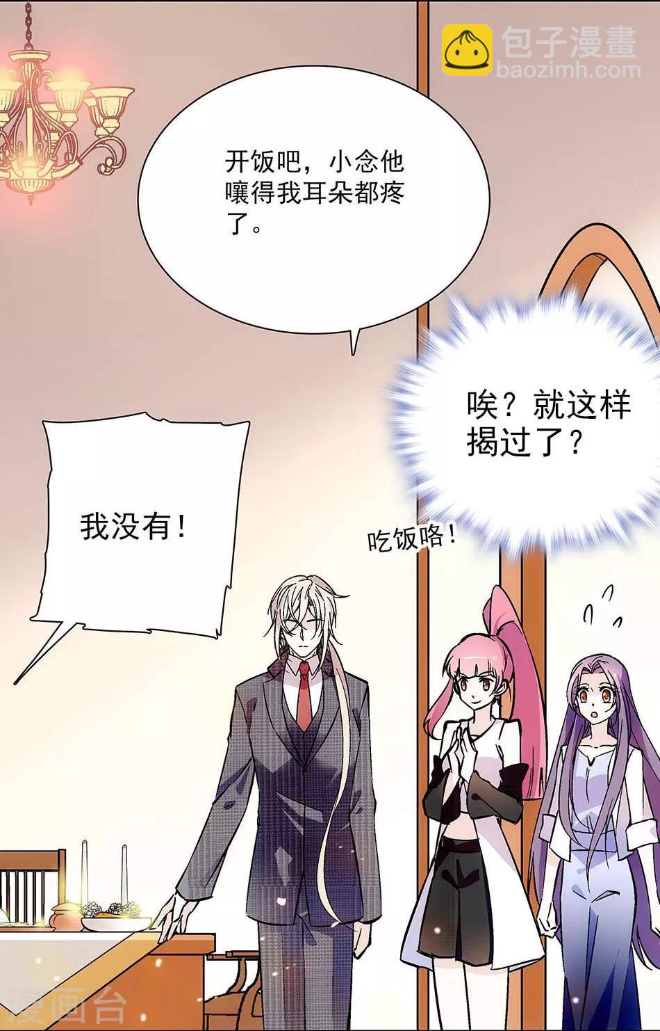 《爱满荆棘》第87话 余情未了 第2页