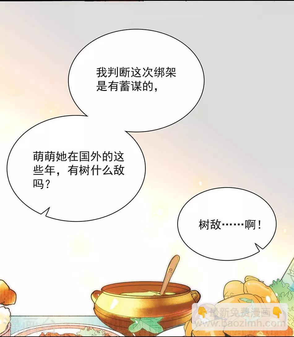 《爱满荆棘》第87话 余情未了 第3页