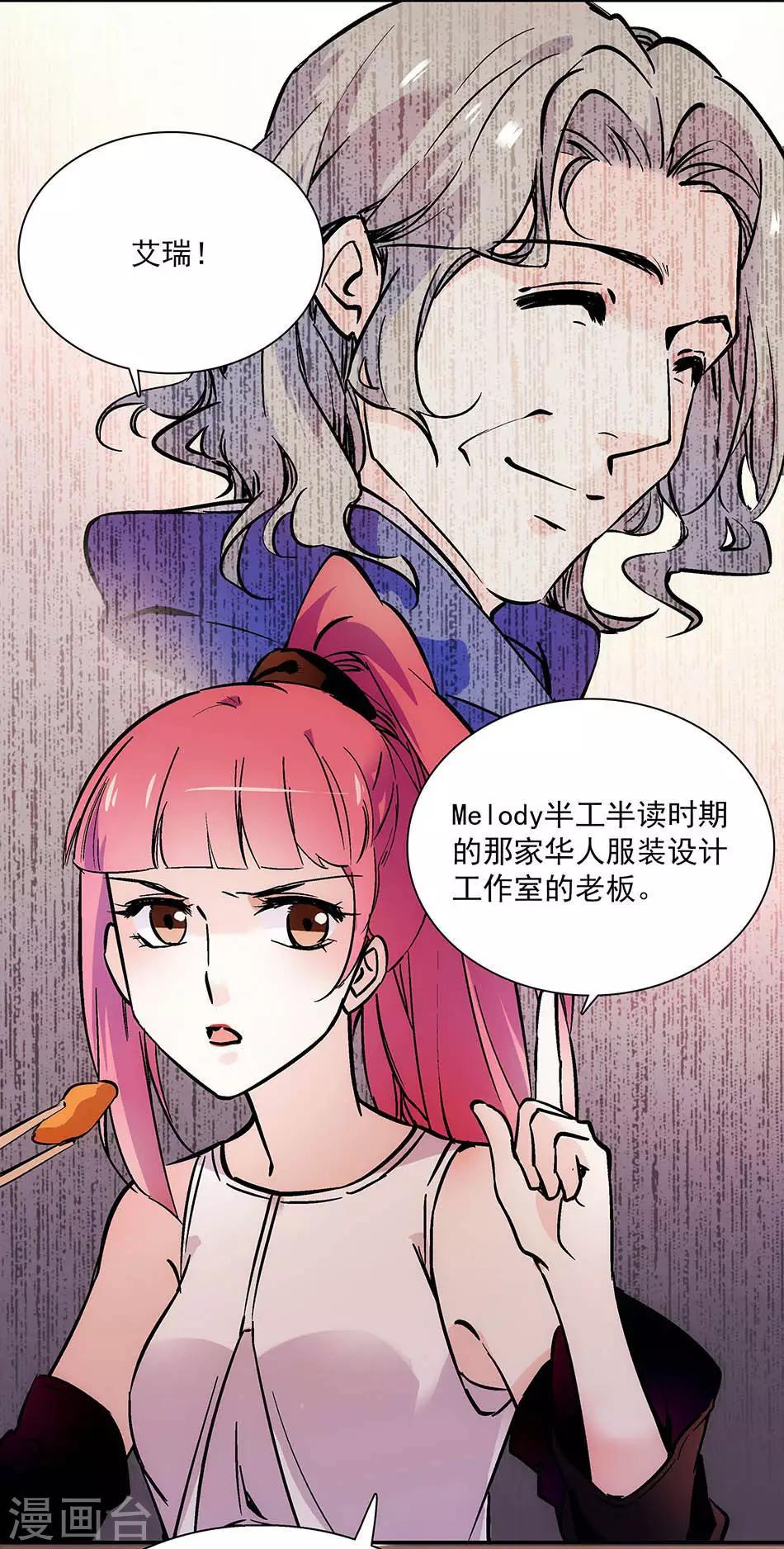 《爱满荆棘》第87话 余情未了 第4页