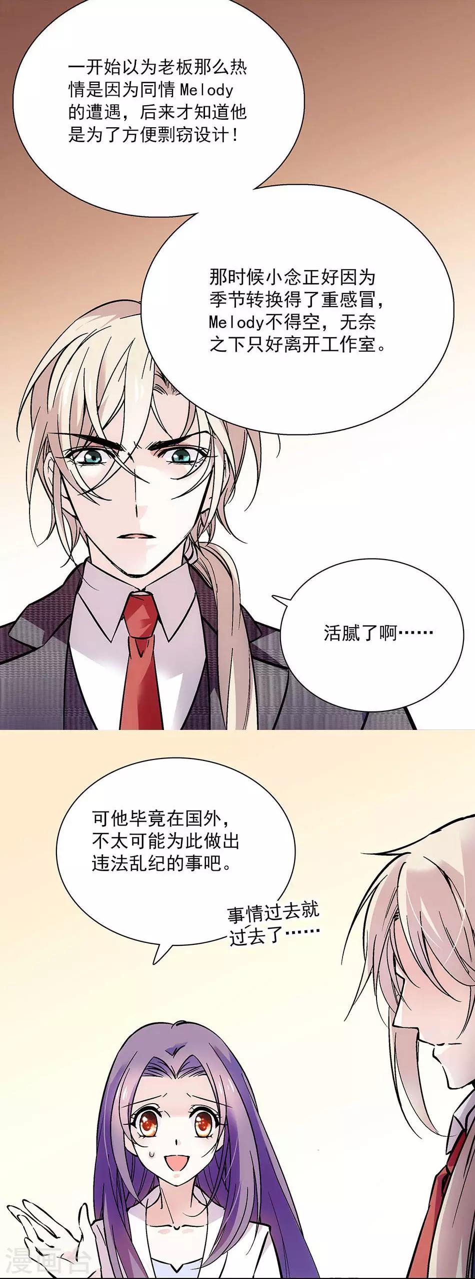 《爱满荆棘》第87话 余情未了 第5页