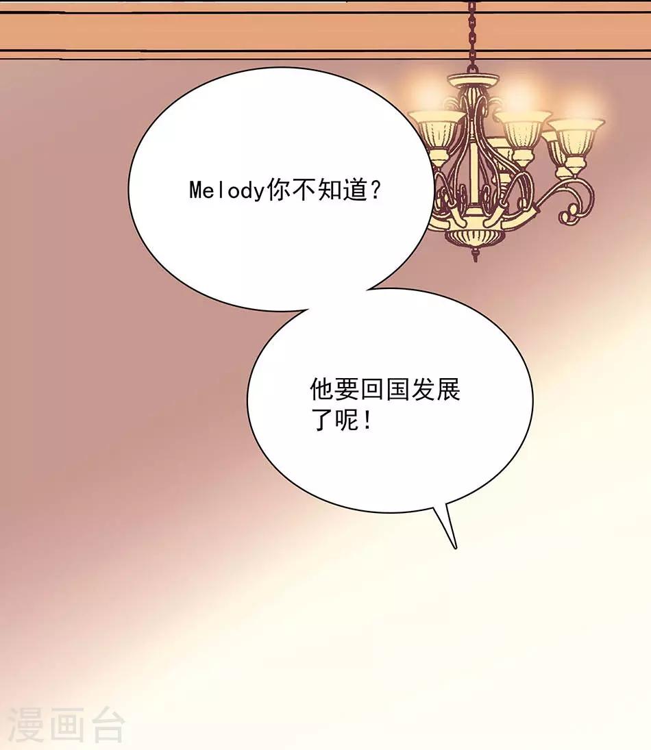 《爱满荆棘》第87话 余情未了 第6页