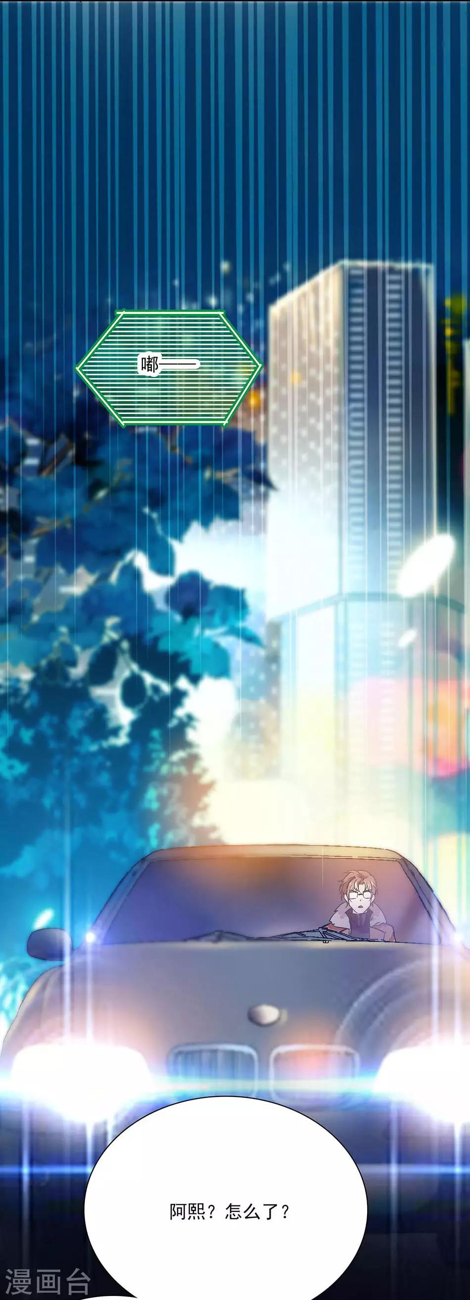 《爱满荆棘》第87话 余情未了 第8页