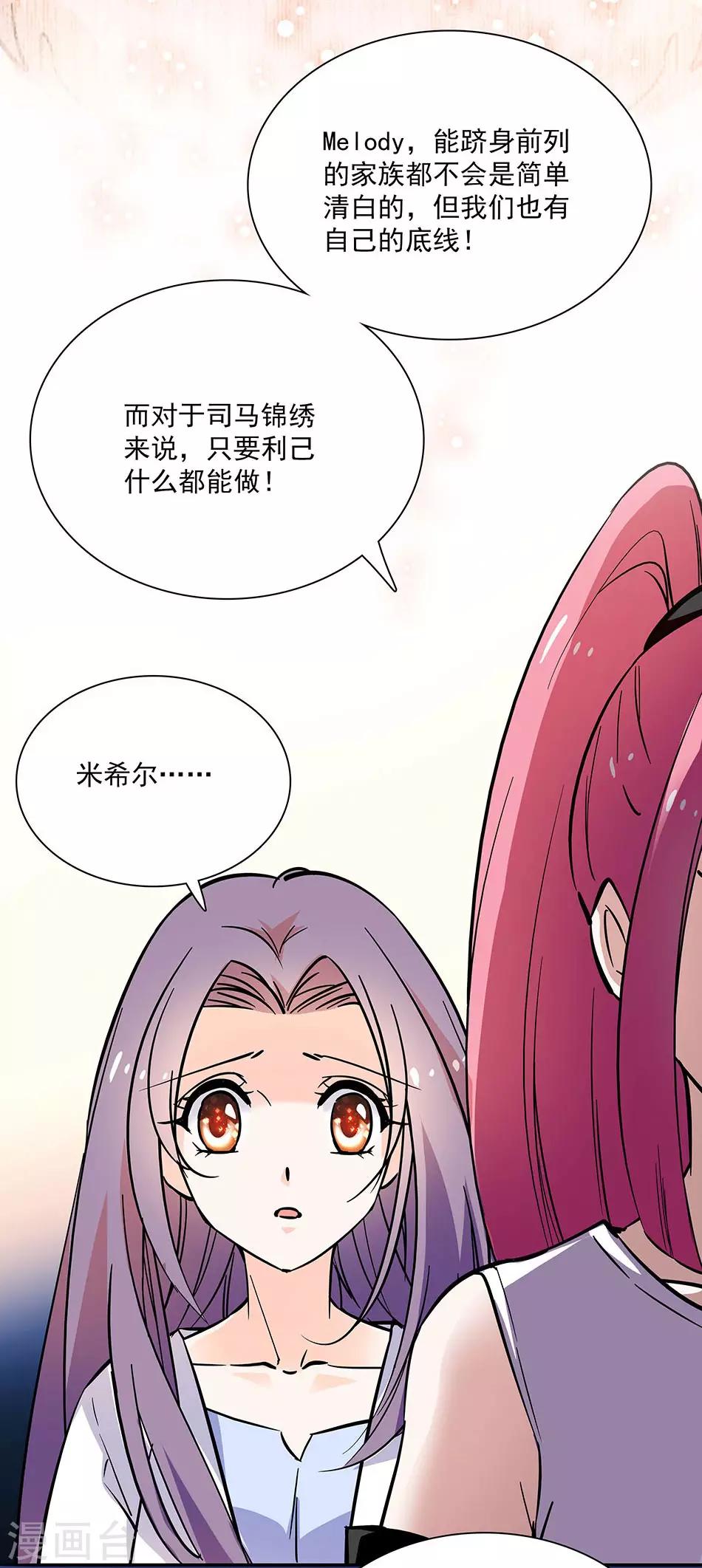 《爱满荆棘》第86话 眼光太差 第10页