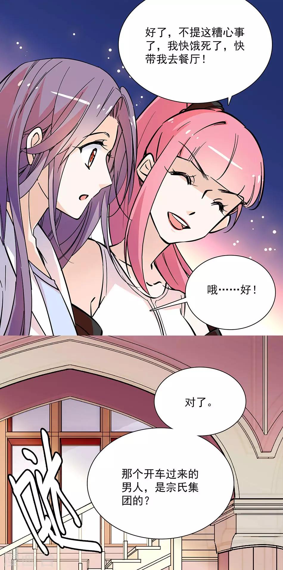《爱满荆棘》第86话 眼光太差 第11页