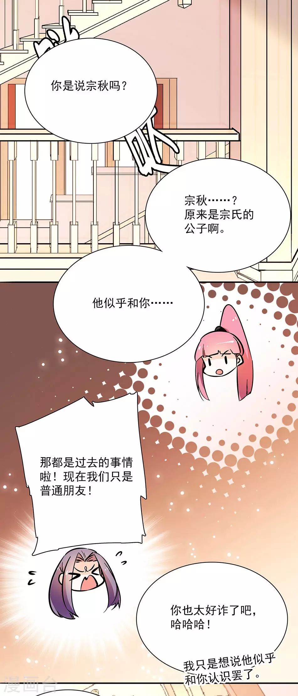 《爱满荆棘》第86话 眼光太差 第12页