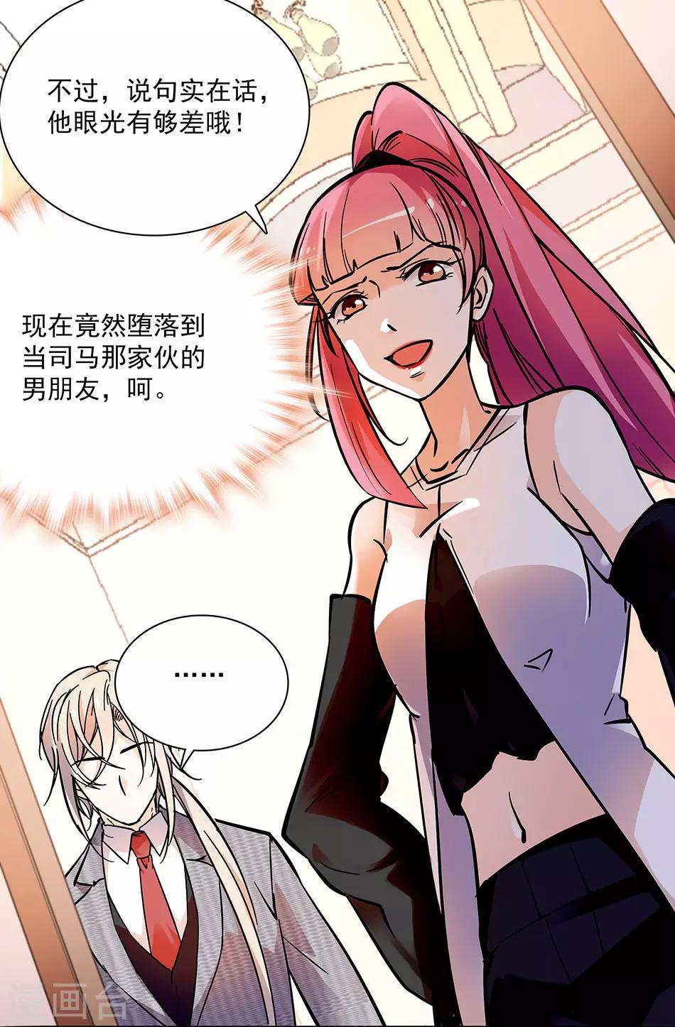 《爱满荆棘》第86话 眼光太差 第13页