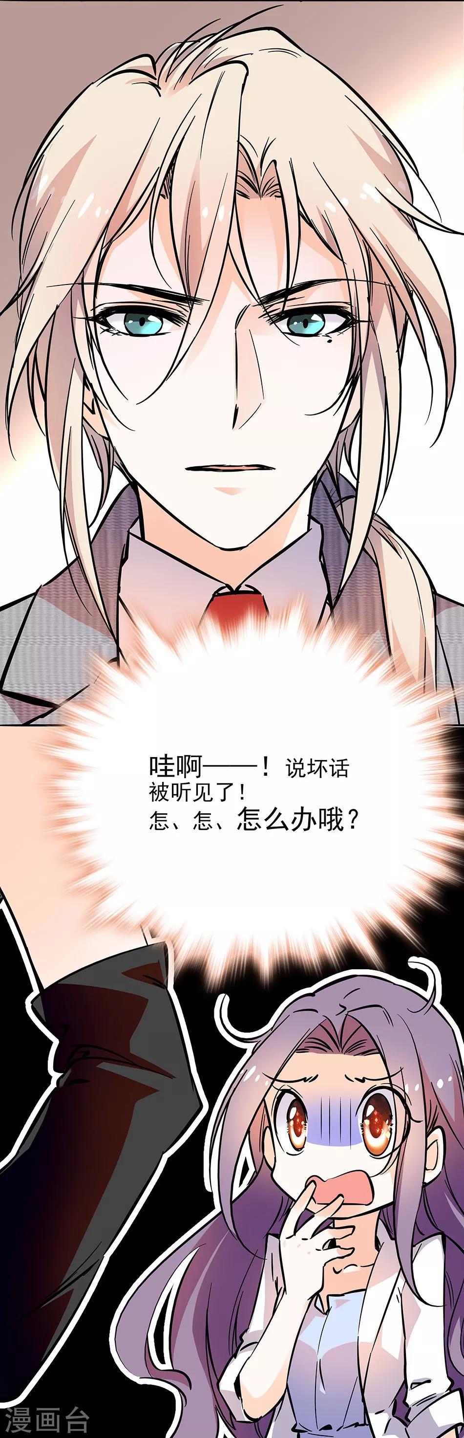 《爱满荆棘》第86话 眼光太差 第14页